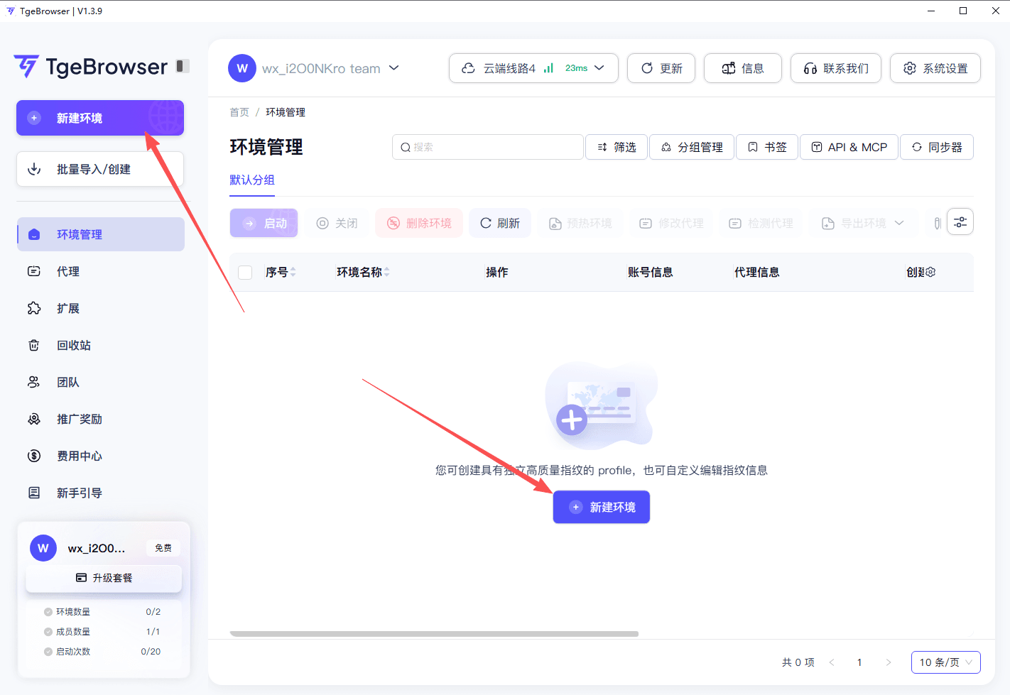 新建环境