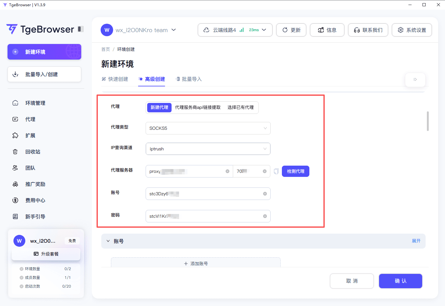 输入IPDEEP购买的代理IP